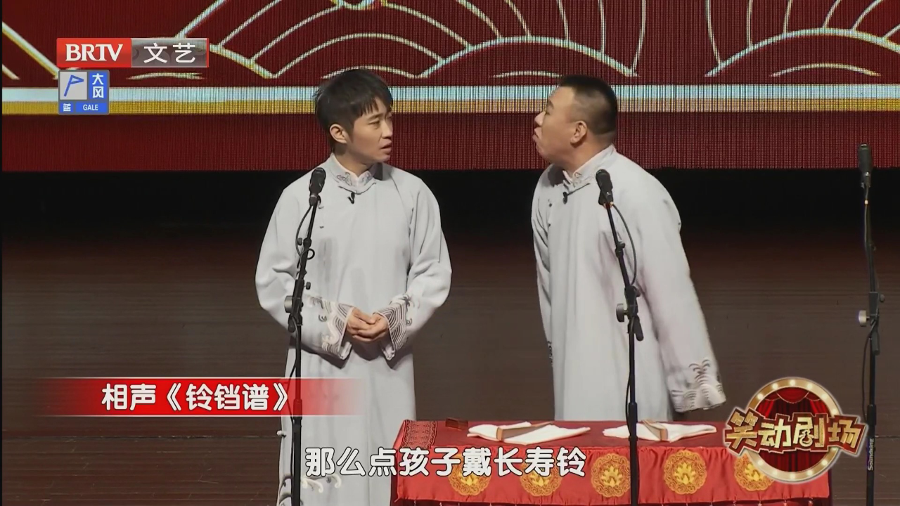 相声《铃铛谱》