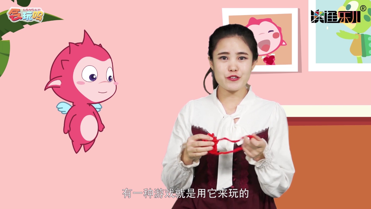 乐儿智慧乐园-百变花绳 29集