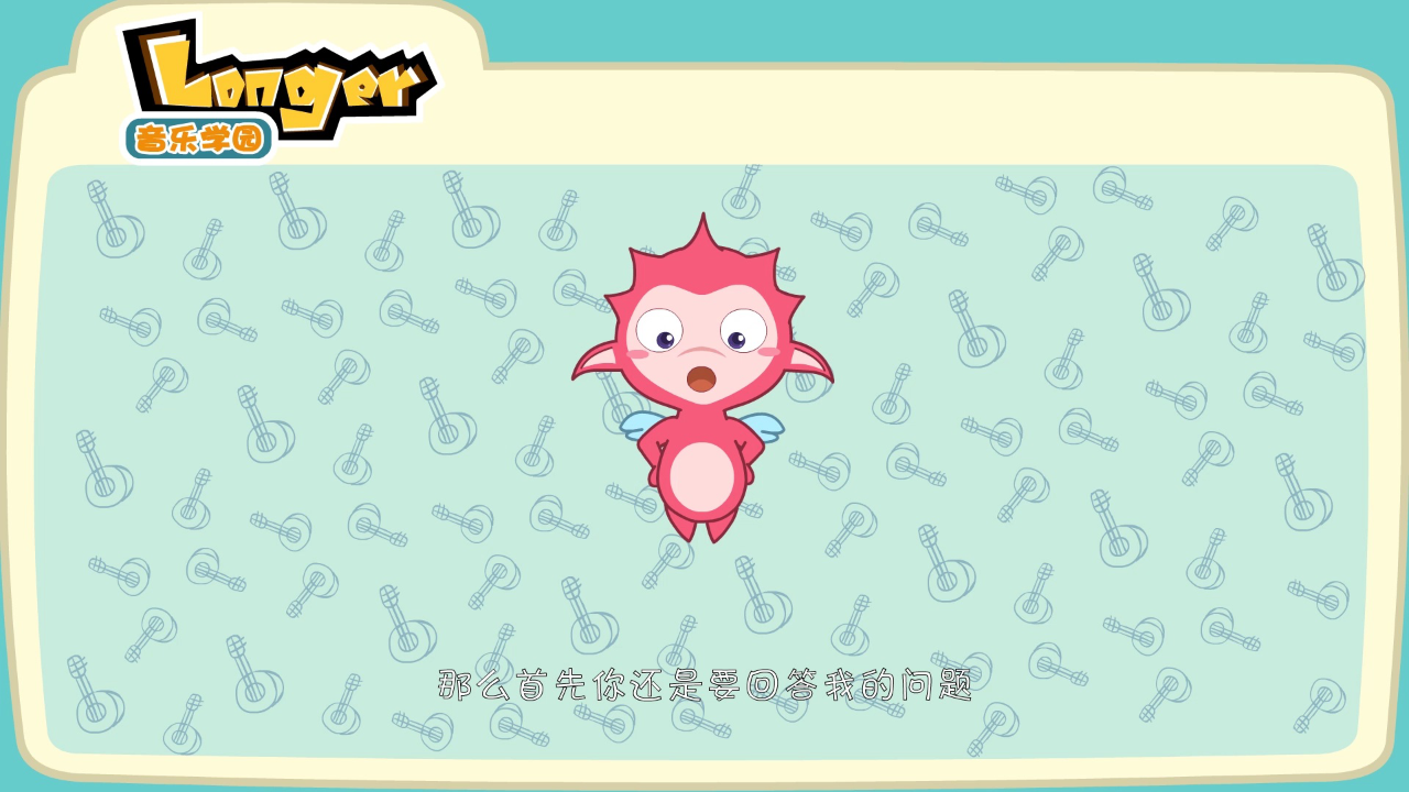 乐儿智慧乐园-音乐学园 95集