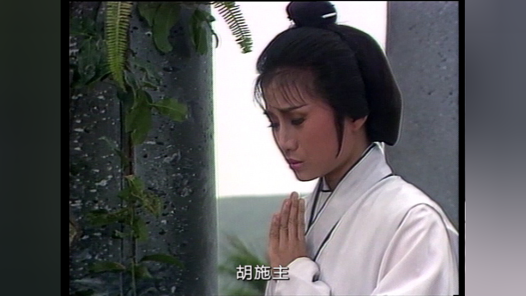 雪山飞狐85版[普通话版] 32集