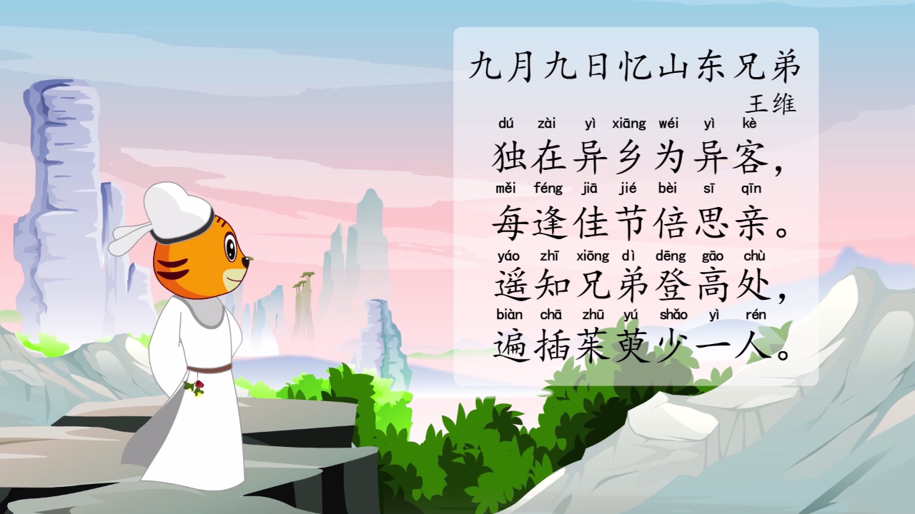贝乐虎古诗 16集
