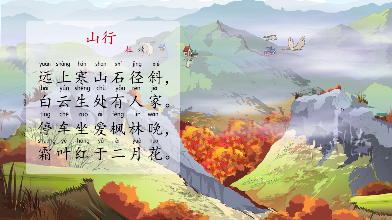 贝乐虎古诗 6集