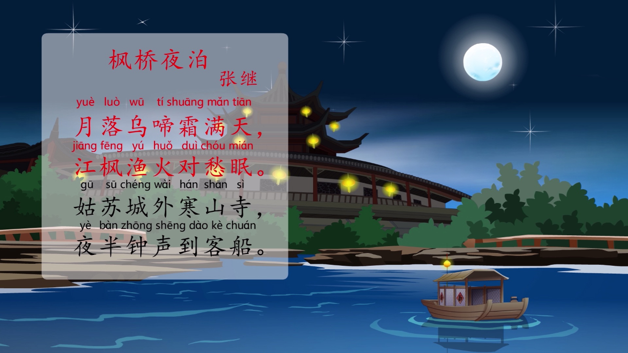 贝乐虎古诗 15集