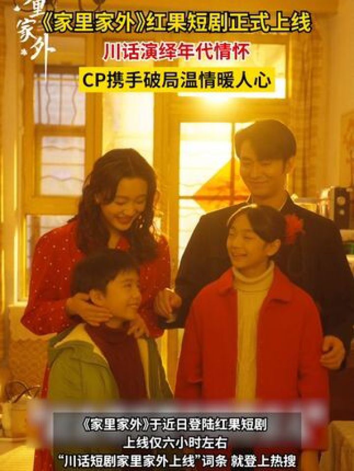短剧也可以有情怀，《家里家外》几次击中你的泪点？#红果短剧_高清1080P在线观看平台_腾讯视频