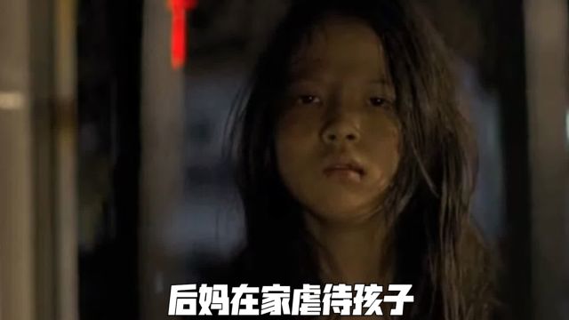 后妈觉得孩子是累赘,在家经常对他们拳打脚踢