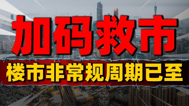 从5年到3年,上海购房新政揭示楼市“非常规”周期已至