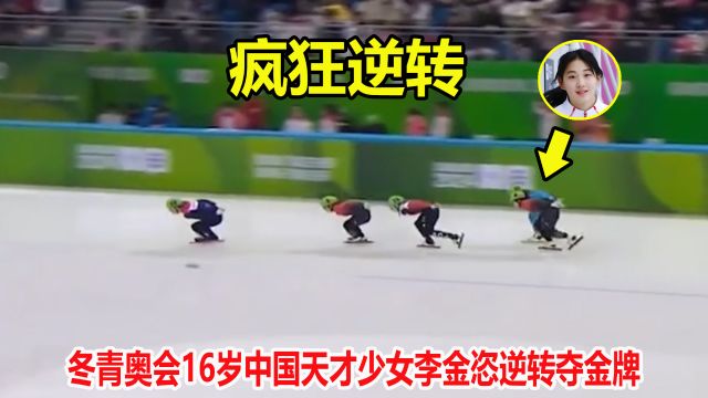 杨婧茹又夺牌!短道速滑16岁中国天才少女逆转摘金,疯狂冲刺三圈