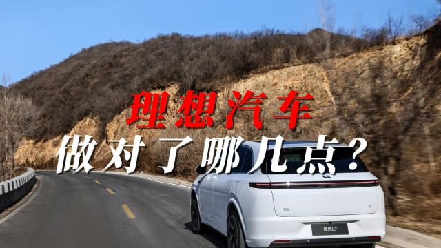 理想汽车年利润破百亿,到底做对了那几点?