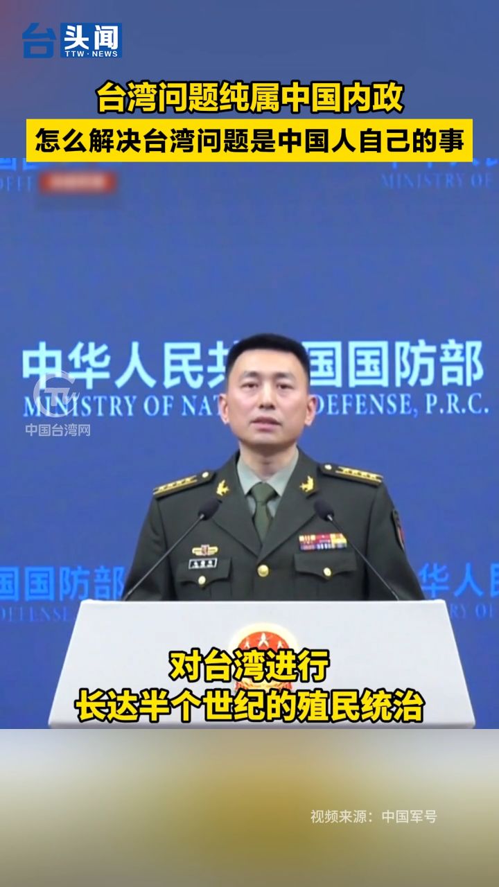 张晓刚:台湾问题纯属中国内政,怎么解决台湾问题是中国人自己的事