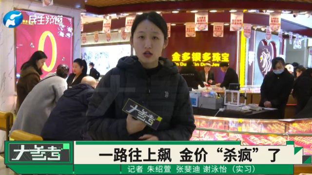 金价“杀疯”!黄金回收火了!金店工作人员:从业24年没见过这么高的价格