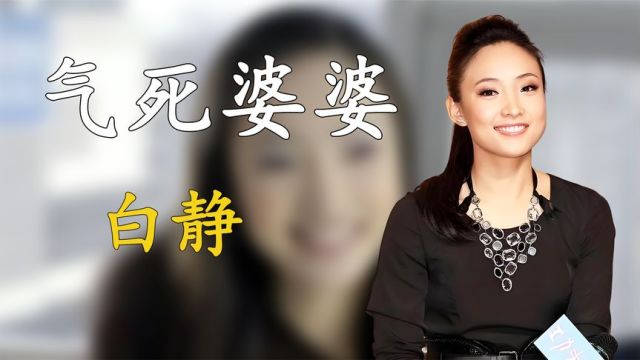 白静:26岁嫁富豪出轨骗丈夫钱财,气死婆婆后,遭丈夫3刀夺命