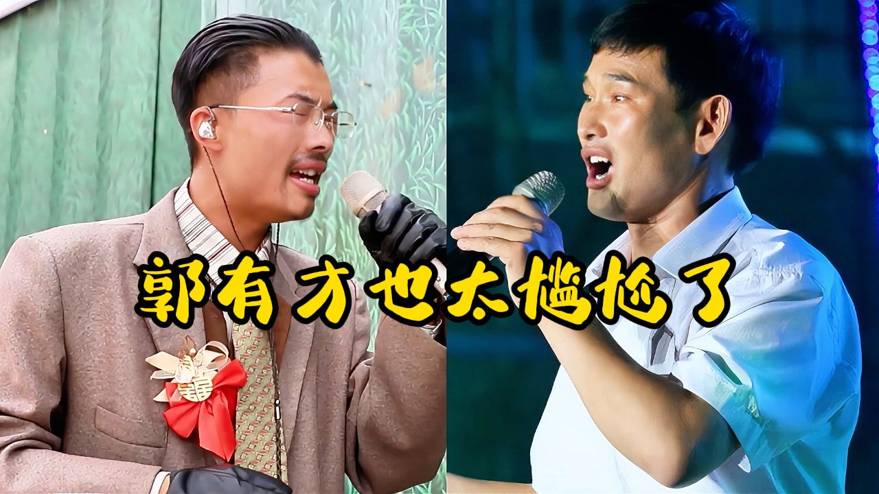 郭有才朱之文同唱《北国之春》歌声一出唱功差距太明显,郭有才太尴尬