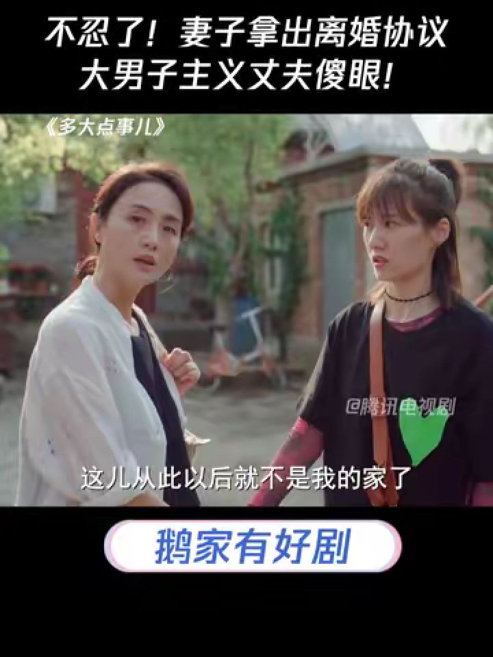 多大点事儿 #何冰 #朱媛媛