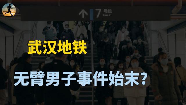 武汉地铁事件,地铁运营致歉,多关爱弱势群体?