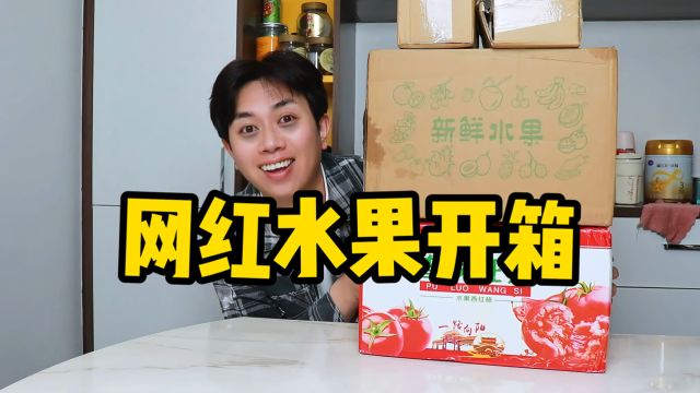 网红水果开箱!西红柿里“藏”草莓?红粉色的西梅你见过吗?