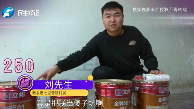 河南新乡:网上购买四桶立邦漆,桶身防伪码却都一样?