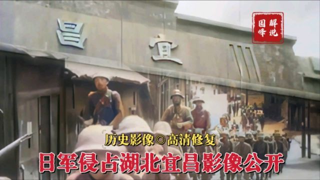 1940年日军侵占湖北宜昌影像公开,鬼子入城后烧杀抢掠无恶不作