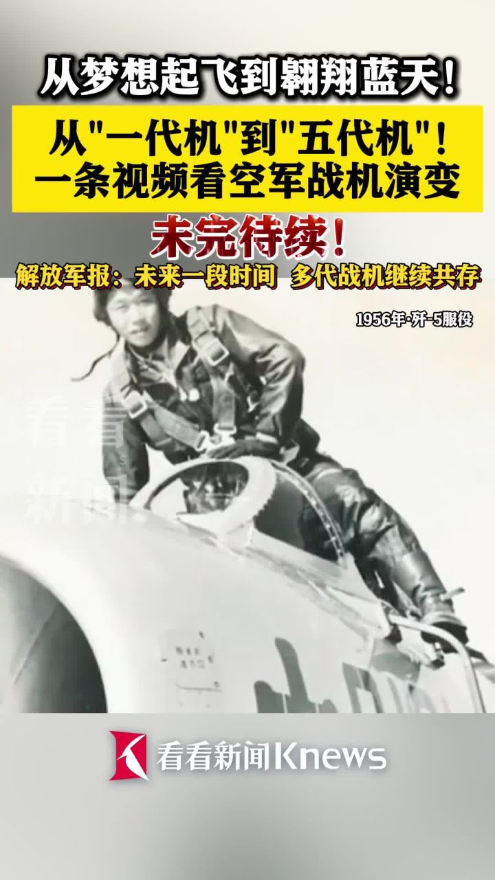 看空军“一代机”到“五代机”演变未完待续_高清1080P在线观看平台_腾讯视频