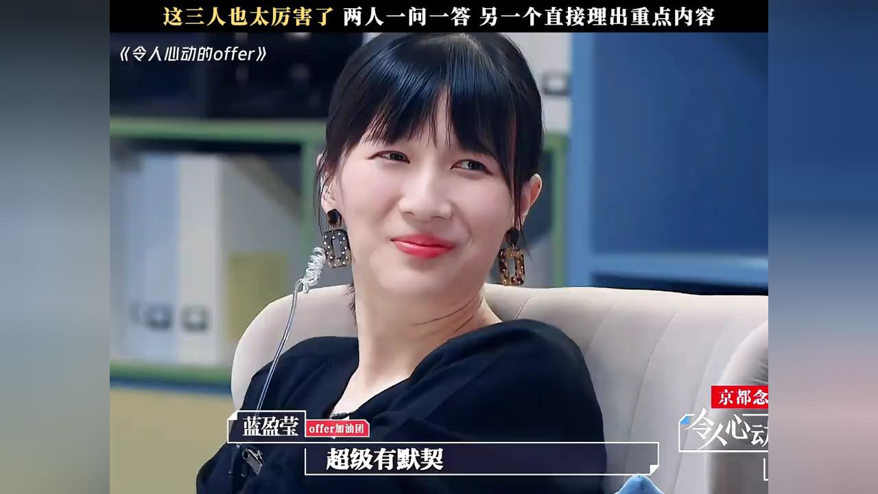 这三人在一起不就是王炸组合？#令人心动的offer#鹅滴神片#何运晨#李浩源#邓冰莹_高清1080P在线观看平台_腾讯视频