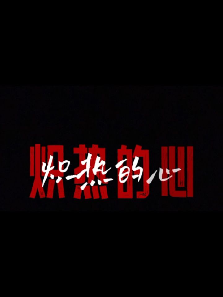 《第二类我》歌曲完整版_高清1080P在线观看平台_腾讯视频
