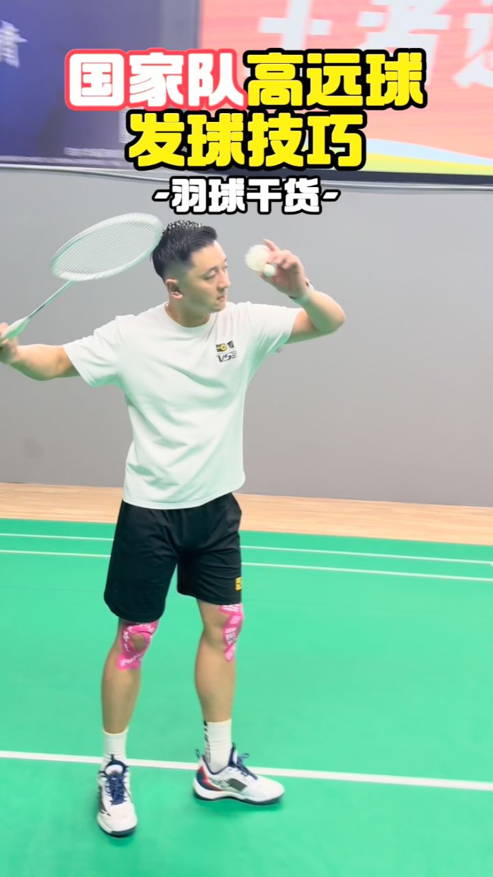 国家队高远球发球技巧_高清1080P在线观看平台_腾讯视频