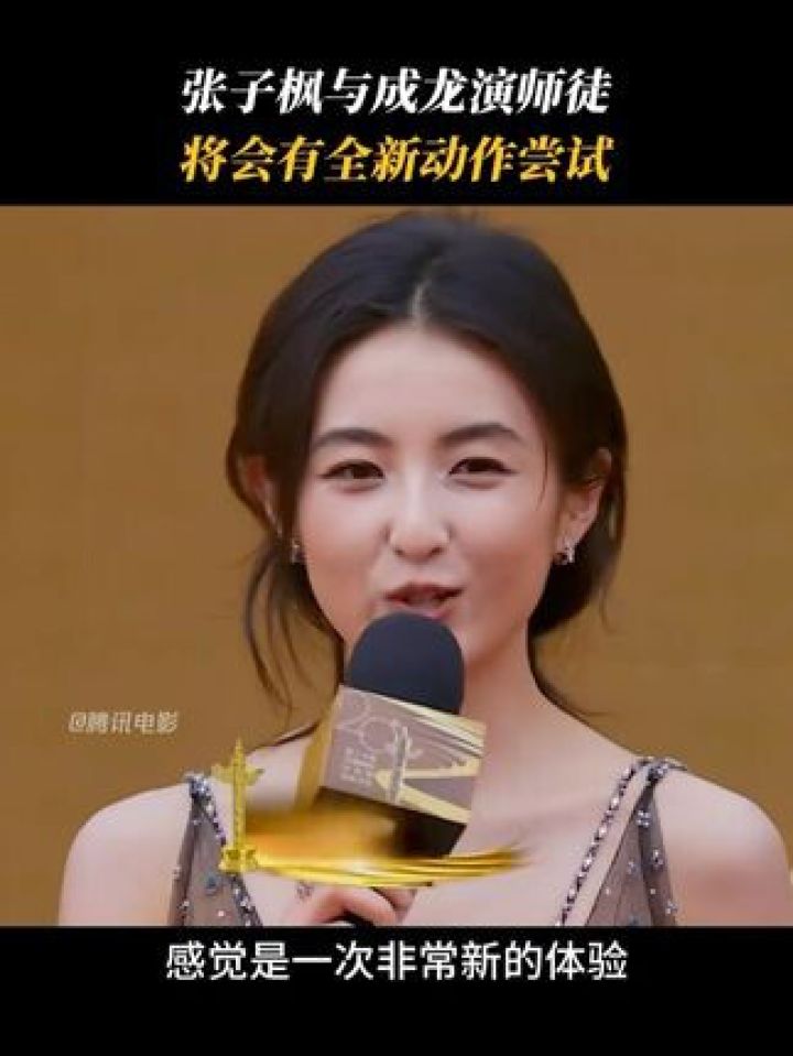 #张子枫#成龙大哥演师徒，这不就是现实版龙叔和小玉吗！？#第二十届中国电影华表奖#华表奖_高清1080P在线观看平台_腾讯视频
