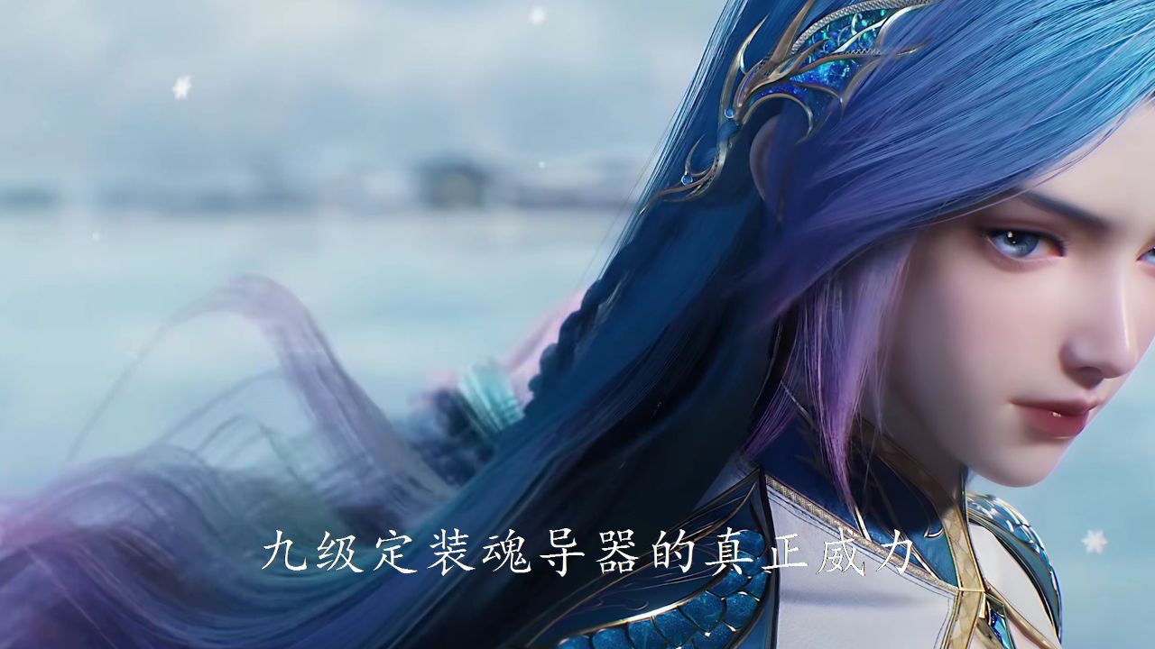 绝世唐门:霍雨浩看到了什么有这反应?难不成九级定装魂导器把他惊傻了吗?_高清1080P在线观看平台_腾讯视频