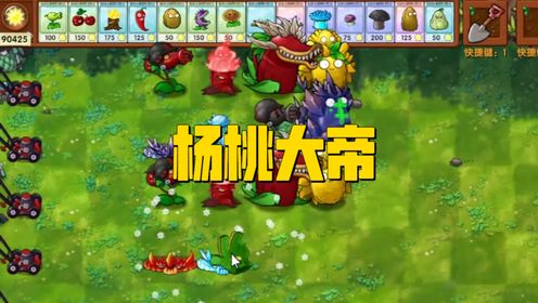 快乐的小昱37：杨桃大帝、激光南瓜、寒冰机枪小喷菇、究极忧郁菇、毁灭菇机枪射手、黑曜石高坚果、究极樱桃射手、究极樱桃战神、究极火爆窝炬、究极大 ...