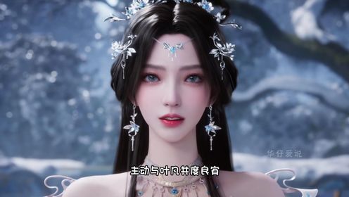 遮天:安妙依主动献身叶凡,她为何是结局最悲惨的红颜呢_高清1080P在线观看平台_腾讯视频