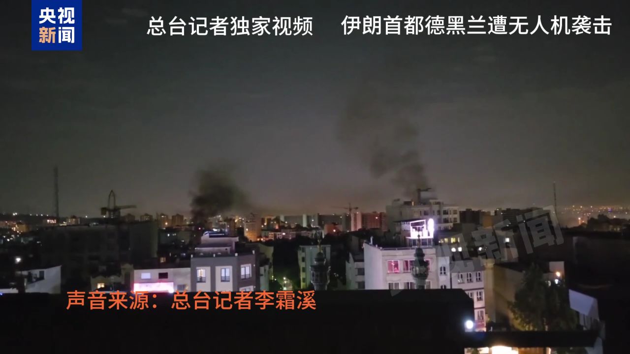 以伊冲突第三天:导弹互袭、邻国遭殃、美伊角力_高清1080P在线观看平台_腾讯视频