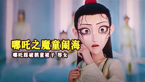 哪吒2中的鹤童，为啥被设定为女性角色？《哪吒之魔童闹海》_高清1080P在线观看平台_腾讯视频