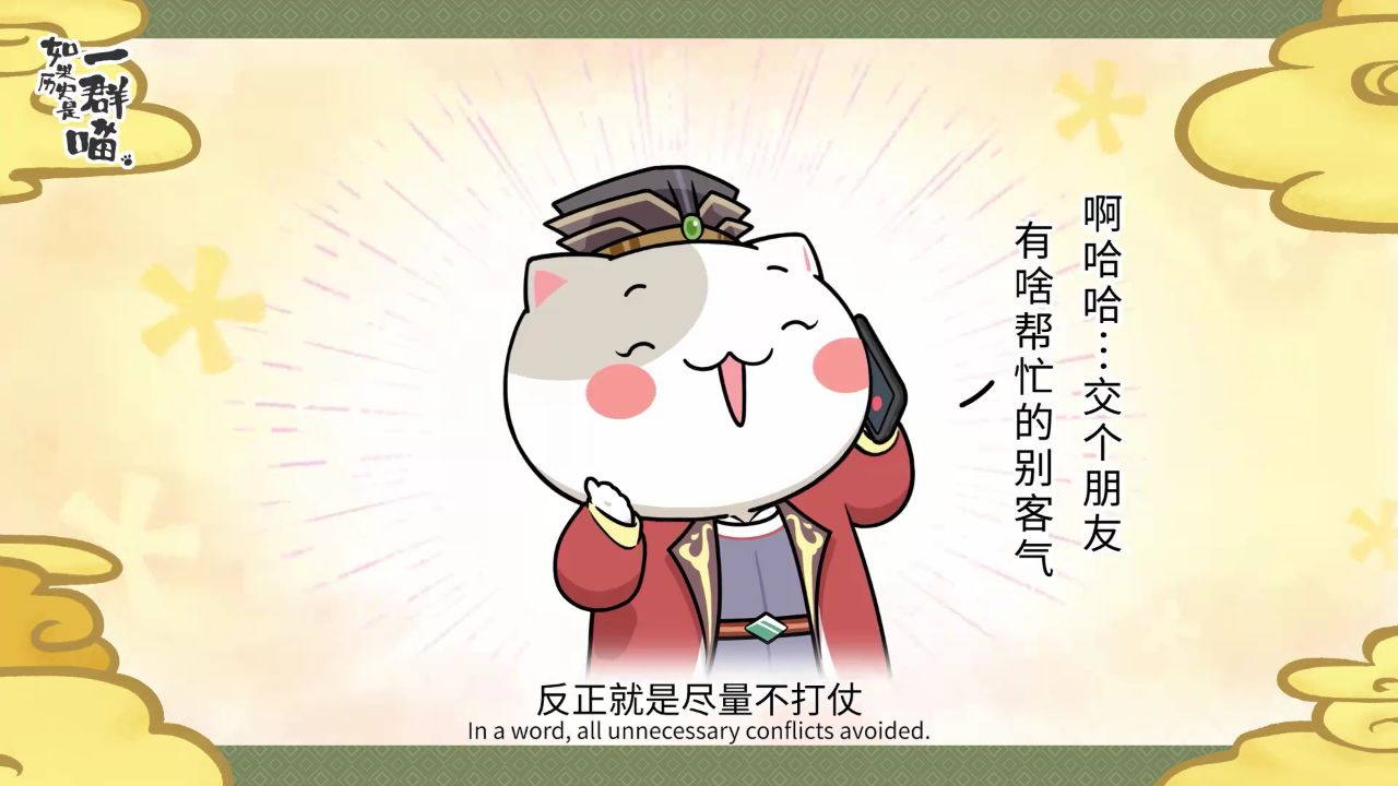 如果历史是一群喵五代十国篇_高光片段_高清1080P在线观看平台_腾讯视频
