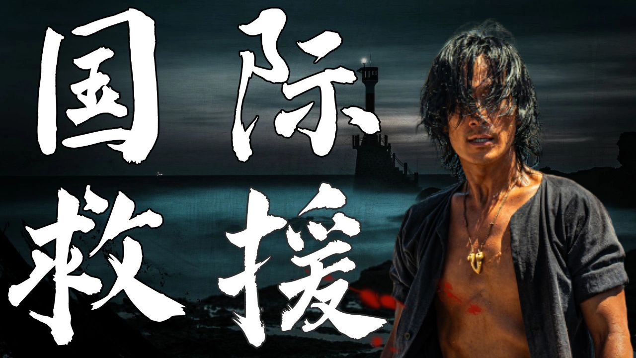 东极岛_电影_高清完整版视频在线观看_腾讯视频