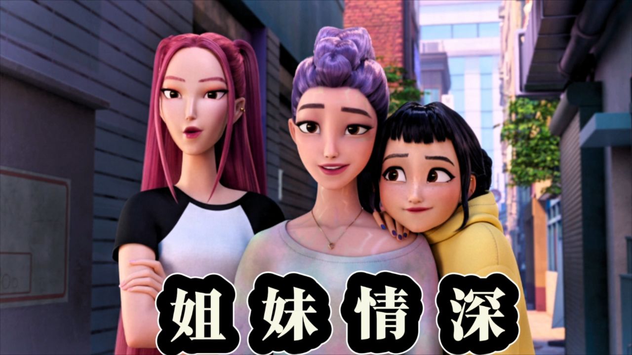猎魔女团三姐妹完美验证“姐妹同心,其利断金”有多厉害?#恶魔#恶魔之王#猎魔人#猎魔女团#白虎_高清1080P在线观看平台_腾讯视频