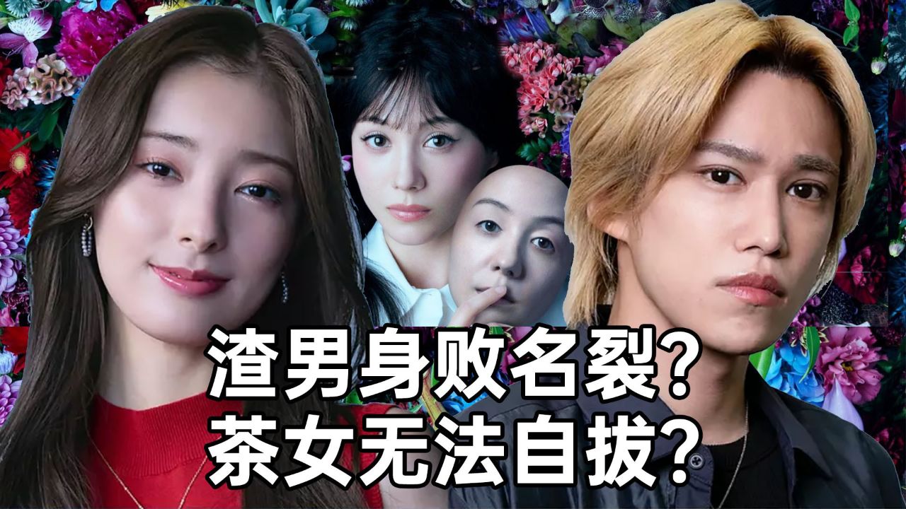 头牌牛郎抓小三？日版郎的诱惑？离谱《复制体前妻的复仇2》_高清1080P在线观看平台_腾讯视频