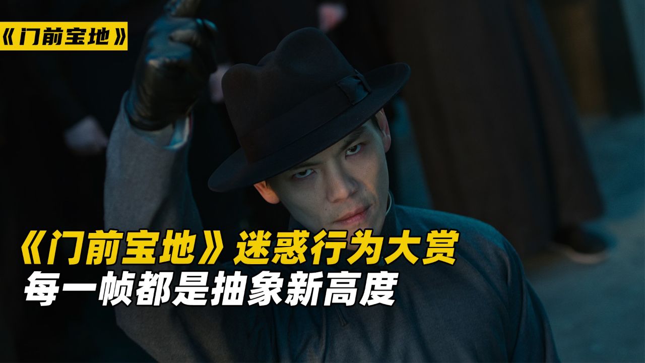 门前宝地_电影_高清完整版视频在线观看_腾讯视频