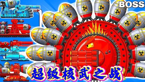 坦克世界动画：超级核武之战_高清1080P在线观看平台_腾讯视频