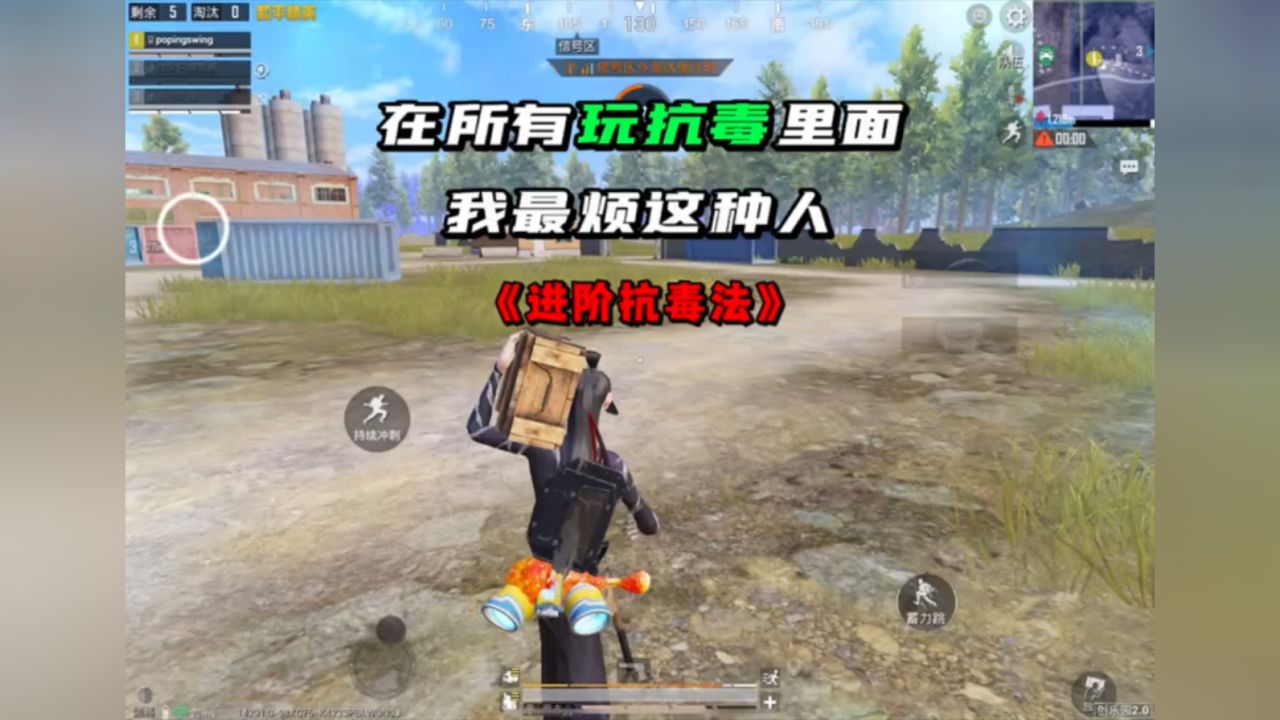 在所有玩抗毒的兄弟里面,我就最烦这种人-《进阶抗毒法》_高清1080P在线观看平台_腾讯视频