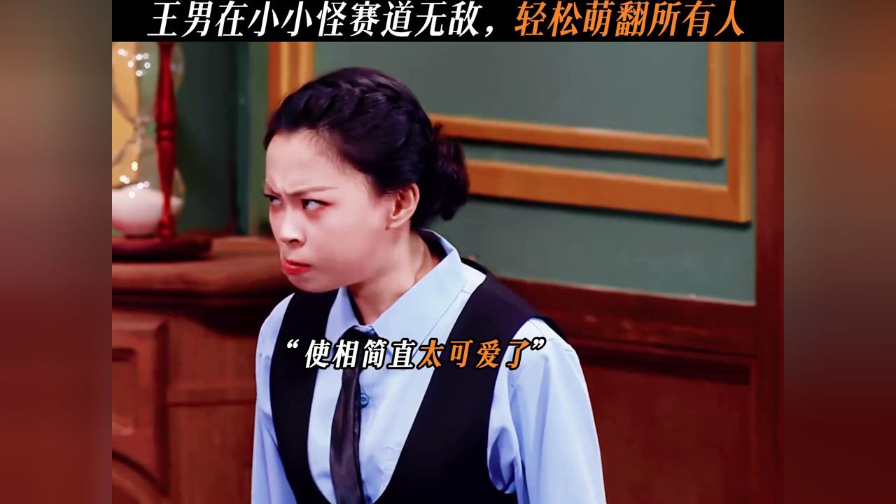 王男在小小怪赛道无敌,轻松萌翻所有人#喜人奇妙夜#喜人奇妙夜2_高清1080P在线观看平台_腾讯视频