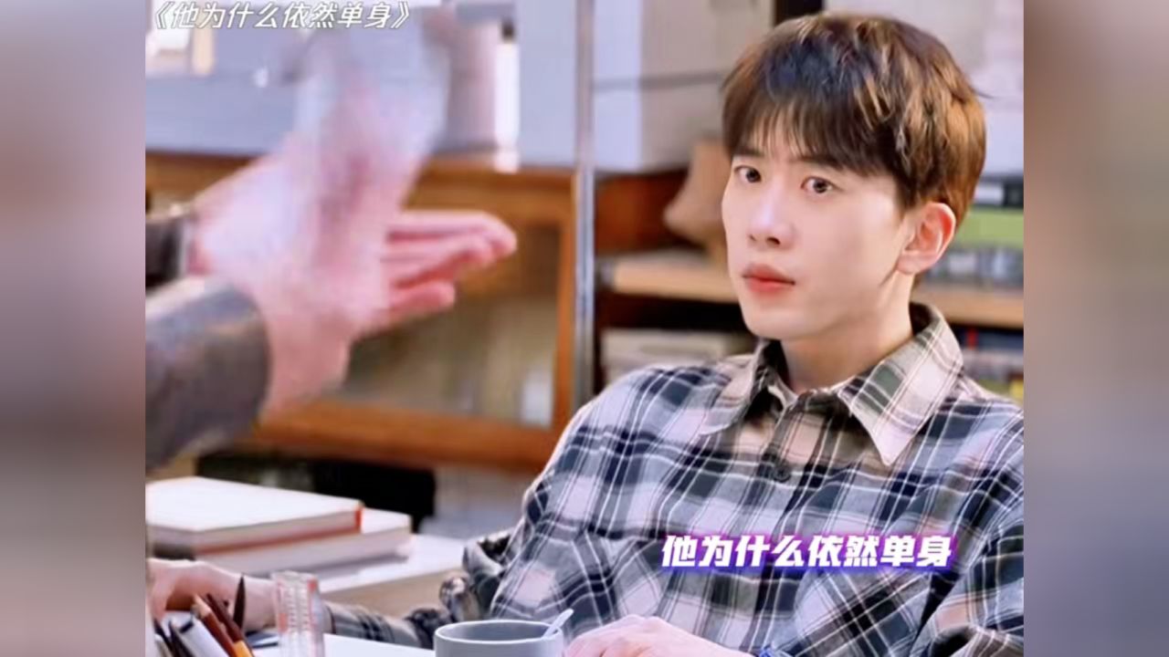 我没有钱的原因找到了！《他为什么依然单身》_高清1080P在线观看平台_腾讯视频