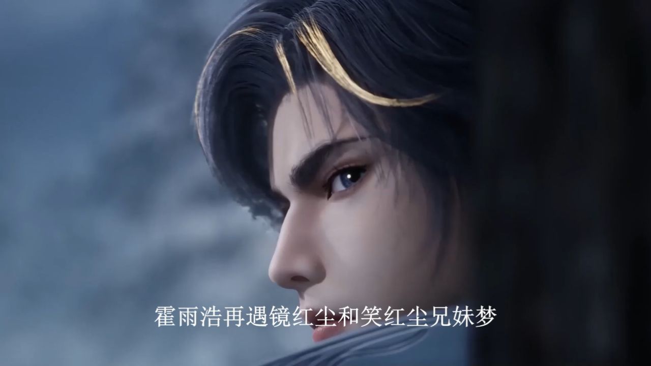 绝世唐门:当霍雨浩再遇镜红尘和笑红尘兄妹,梦红尘的心里居然依旧没有忘记王冬?_高清1080P在线观看平台_腾讯视频
