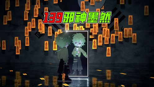 《邪神墨然》140集：三阶段厉诡化，我即是主宰！_高清1080P在线观看平台_腾讯视频