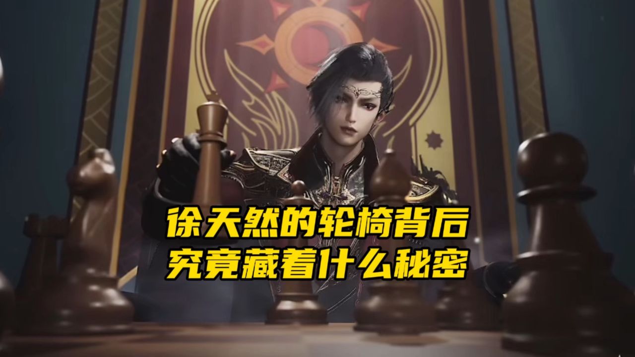绝世唐门:徐天然的轮椅背后究竟藏着什么秘密_高清1080P在线观看平台_腾讯视频