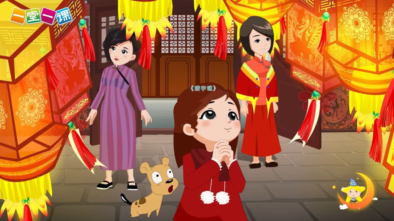 识字《猜字谜》小学语文一年级下册同步课文动画【一年级下册】人教部编版最新版_高清1080P在线观看平台_腾讯视频