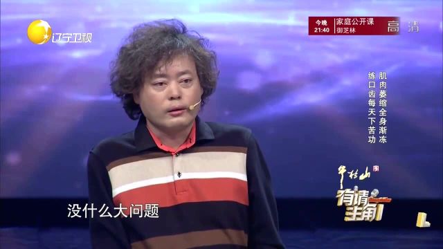 渐冻人杨学峰,肌肉萎缩说话无力,练口齿下苦功丨有请主角儿