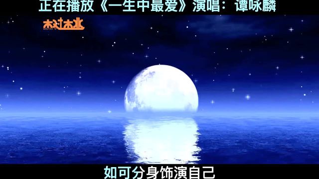 经典老歌《一生中最爱》演唱:谭咏麟#经典老歌