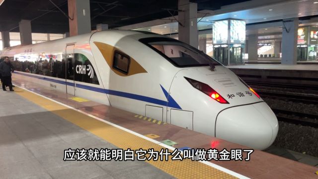 运转记录,成局特有车型CRH3A,外号“黄金眼”