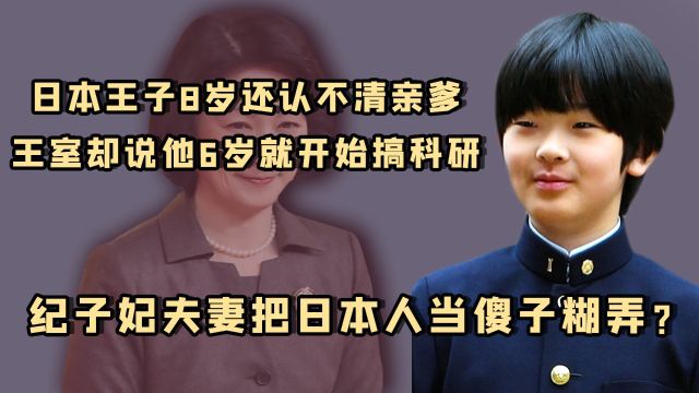 纪子妃差别对待?新房给儿子空运欧洲家具,却拒绝给女儿准备房间