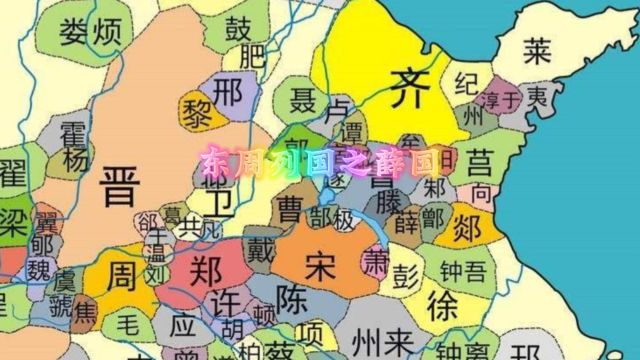 春秋时期薛国的政治、军事和文化特色