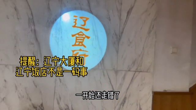 吃遍驻京办系列第31站.辽宁驻京办.别跑错了.锅包肉不错1